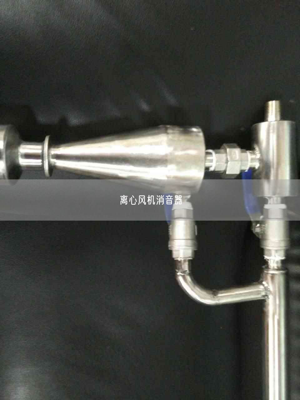 離心風機消音器