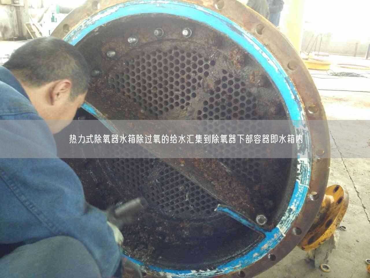 熱力式除氧器水箱除過氧的給水匯集到除氧器下部容器即水箱內(nèi)